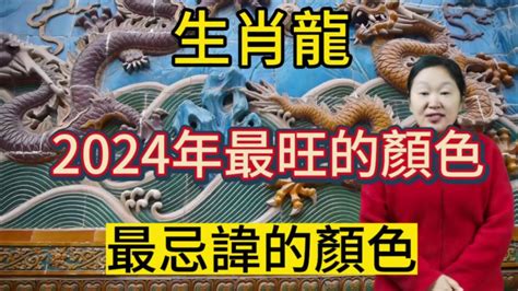 屬龍適合的顏色|2025年屬龍的人適合什麼顏色？